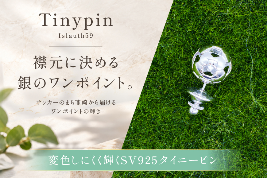 タイニーピン SV925 シルバー925 サッカーボールモチーフ 13mm ロジウム Islauth59 [島口工芸 Islauth 山梨県 韮崎市 20745638] ピンバッジ ピンブローチ ラペルピン タックピン サッカーボール アクセサリー モチーフ ミニチュア ギフト プレゼント