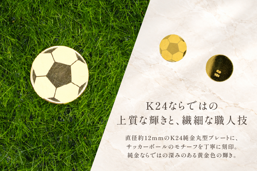 純金 K24 約2.2g サッカーボール彫 12mm 丸プレート Islauth51 [島口工芸 Islauth 山梨県 韮崎市 20745630] 24金 ゴールド プレート メダル 丸型 サッカーボール サッカー コレクション 置物 雑貨 モチーフ 刻印 精巧 高級 ギフト プレゼント 贈り物 記念品 誕生日 お守り