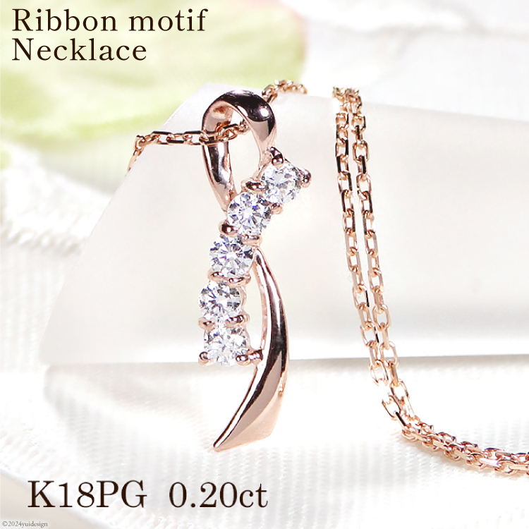 ネックレス K18PG ピンクゴールド ダイヤモンド 0.20ct リボン モチーフ 【f132-k18pg】[オーダーメイドジュエリーメイ 山梨県 韮崎市 20743762] レディース ペンダント アクセサリー アクセ ジュエリー