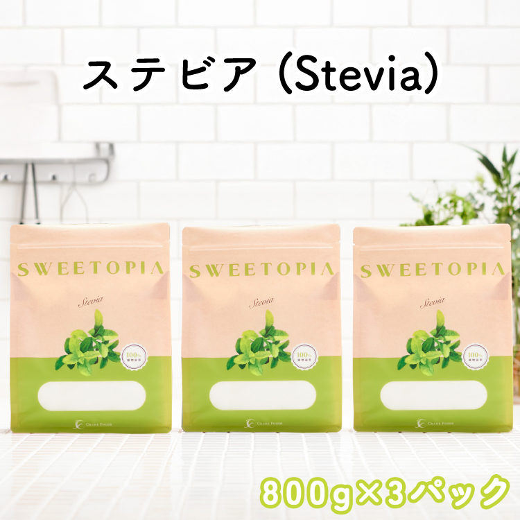 甘味料 スイートピア スイートピアステビア顆粒800g×3 天然甘味料 羅漢果 カロリーゼロ 糖質制限 ロカボ 糖類ゼロ ダイエット お菓子作り 砂糖 カロリーオフ  [ツルヤ化成工業株式会社 山梨県 韮崎市 20745042] 