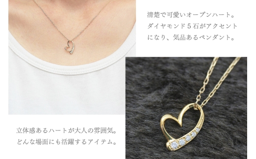 ネックレス K10YG イエローゴールド オープンハート ダイヤモンド 0.06ct 10金 レディース ペンダント ダイヤ K10 金 ジュエリー【f062-k10yg】 [オーダーメイドジュエリーメイ 山梨県 韮崎市 20745090]