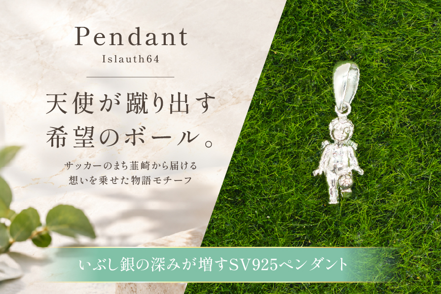 ペンダントトップ SV925 シルバー925 天使がボールを蹴るエンゼルモチーフ（いぶし銀仕上げ）Islauth64 [島口工芸 Islauth 山梨県 韮崎市 20745643] ネックレス ペンダントヘッド チャーム 天使 エンゼル モチーフ ジュエリー アクセサリー 幸運 お守り ギフト プレゼント