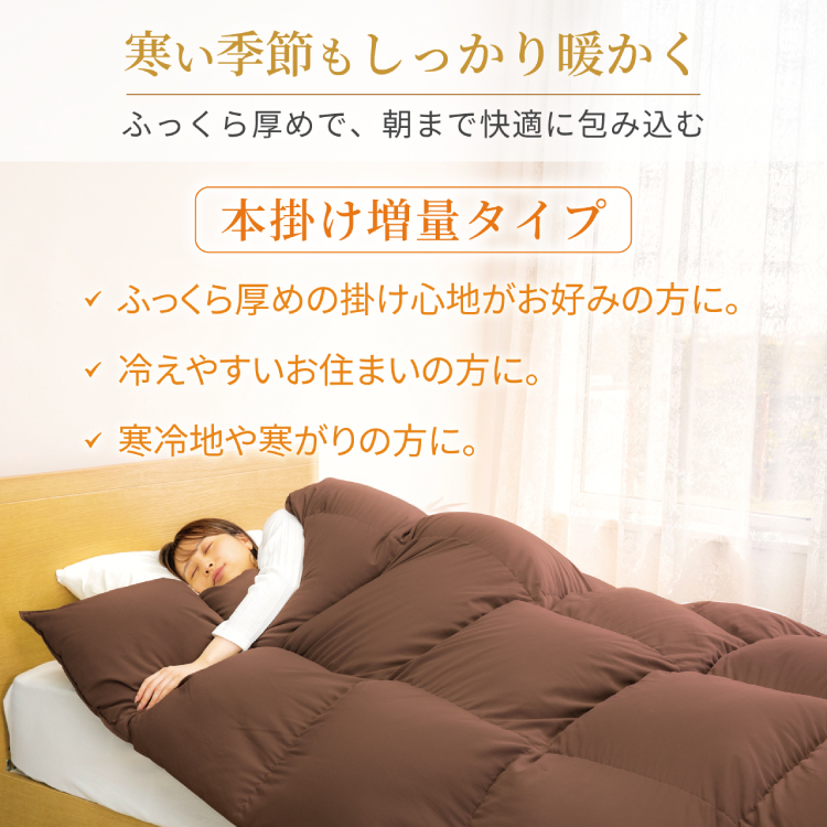【冬用】洗える 羽毛布団 シングル 本掛け 増量 冬 掛け布団 ブルガリア産 ホワイトダックダウン93％ 1.2kg 400dp ブラウン 無地 羽毛 布団 羽毛ふとん 本掛け布団 5つ星 ロイヤルゴールドラベル ダウンケット 寝具 掛布団 羽毛掛け布団 コインランドリー 防汚加工 柔軟加工 防ダニ [川村羽毛 山梨県 韮崎市 20742898]
