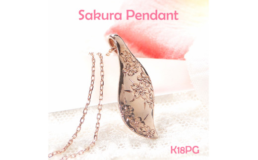 桜彫刻 ネックレス K18PG ピンクゴールド リーフモチーフ 手彫り 和柄 花模様【f118-k18pg】 [オーダーメイドジュエリーメイ 山梨県 韮崎市 20743782] アクセサリー アクセ ジュエリー レディース