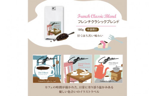 【1949年創業ロースター】 COFFEE ブレンドコーヒー180g×3種セット（粉）[コクテール堂 山梨県 韮崎市 20743695] コーヒー 珈琲 コーヒー粉 ブレンド 飲み比べ 深煎り 中煎り 焙煎 アソート