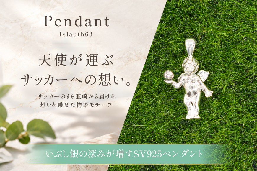 ペンダント SV925 シルバー925 天使がボールを持つエンゼルモチーフ（いぶし銀仕上げ） Islauth63 [島口工芸 Islauth 山梨県 韮崎市 20745642] ネックレス ペンダントヘッド チャーム 天使 エンゼル サッカーボール ジュエリー アクセサリー 幸運 お守り ギフト プレゼント