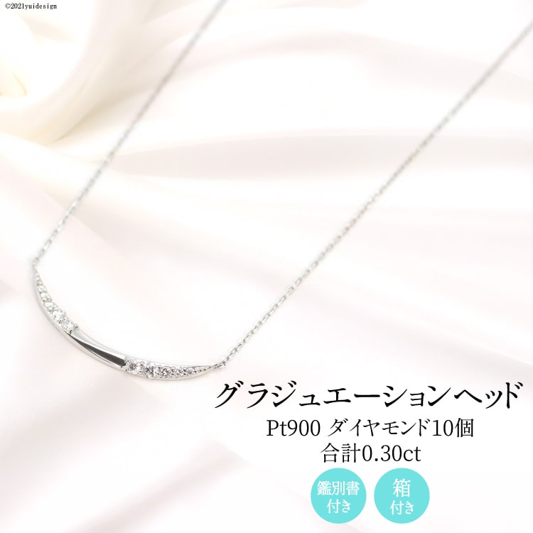 62-13.Pt900 ダイヤ 10個のグラジュエーションヘッド Islauth13 [slauth 山梨県 韮崎市 20743435] アクセサリー ネックレス ジュエリー ダイヤ シンプル おしゃれ プレゼント ギフト 贈りもの 贈答