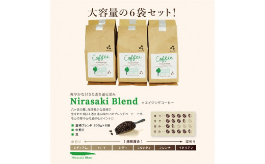 レギュラーコーヒー韮崎ブレンド6袋セット（豆） [コクテール堂 山梨県 韮崎市 20743426] 珈琲 コーヒー ブレンドコーヒー エイジングコーヒー