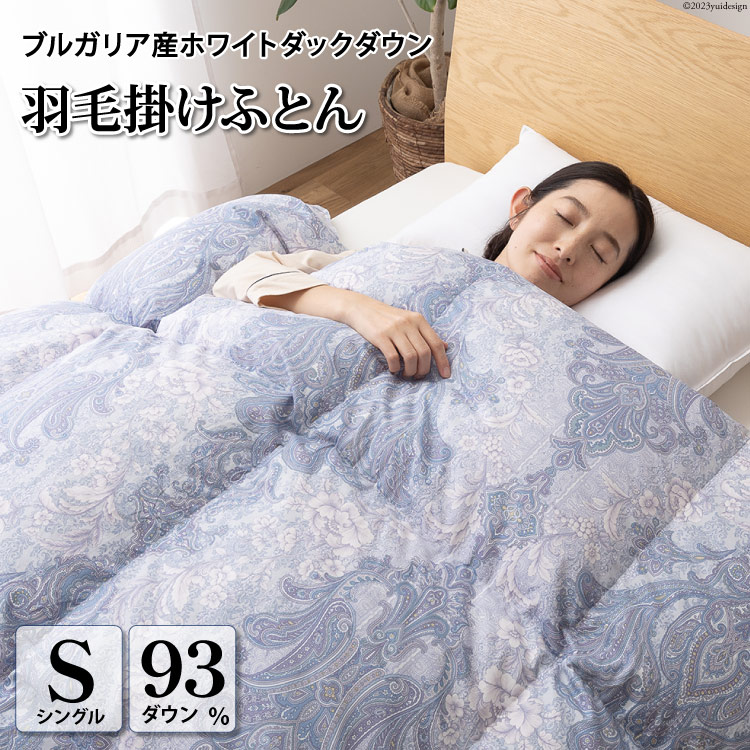 羽毛布団 シングル 冬用 掛け布団 本掛け 冬 ブルガリア産 ホワイトダックダウン 93％ 1.3kg 400dp 80番手サテン (エリーヌブルー 青 柄 ) 羽毛掛け布団 ダウンケット 羽毛 布団 羽毛ふとん 本掛け布団 5つ星 ロイヤルゴールドラベル [川村羽毛 山梨県 韮崎市 20743610]