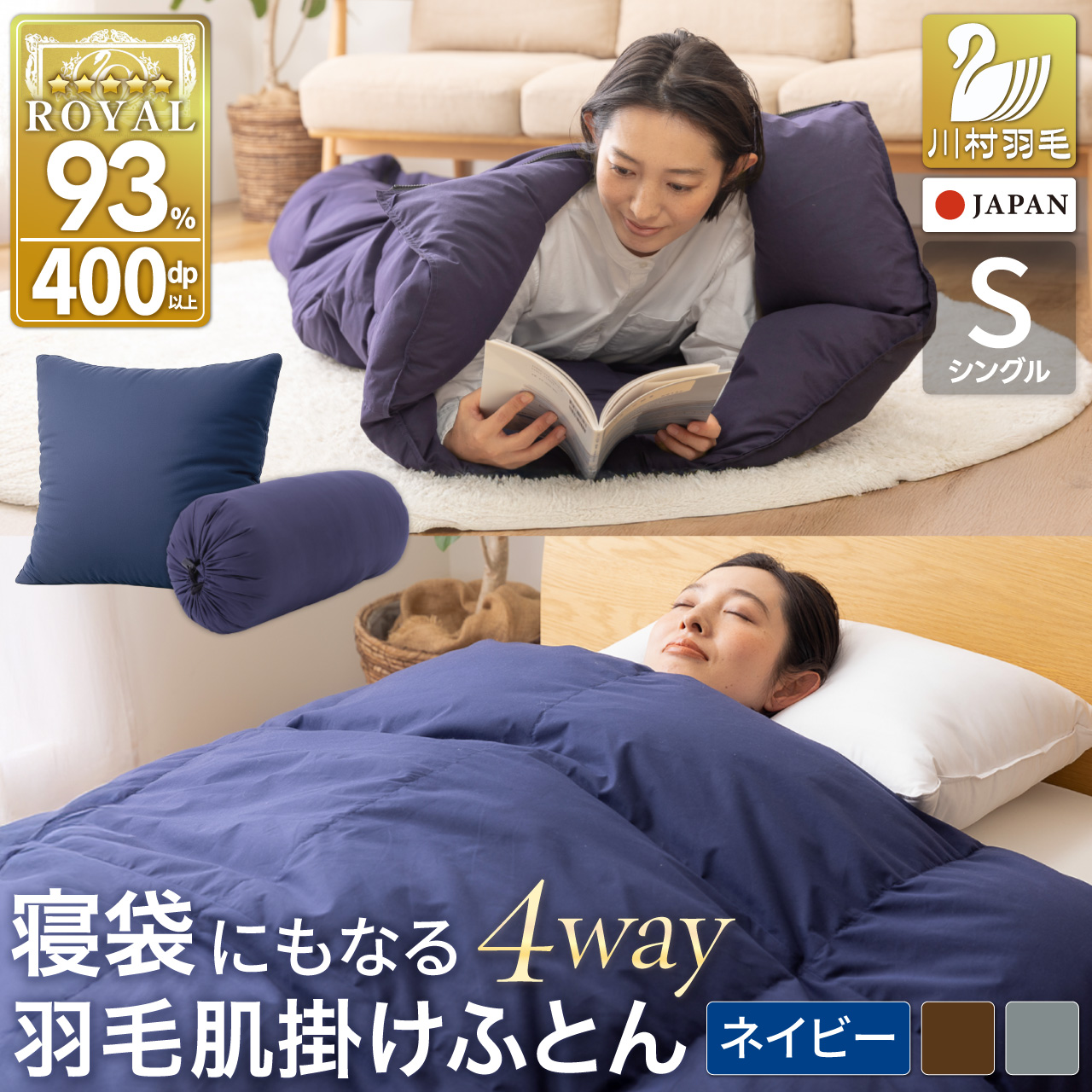 【寝袋 にもなる 4way!】 洗える 羽毛布団 掛け布団 肌掛け シングル アウトドア ダック93％ ネイビー 寝袋 羽毛 布団 ふとん 車中泊 キャンプ 防災 ダウンシュラフ クッション 抗菌 防臭 防汚 3way [川村羽毛 山梨県 韮崎市 20743476]
