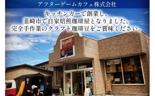 コーヒー 【豆】 珈琲 定期便 12回 自家焙煎 スペシャルティコーヒー 季節 ギフト ギフトセット 200g 2種類 総計4.8kg コーヒー豆 珈琲豆 詰め合わせ セット 飲み比べ こだわり [アフターゲームカフェ 山梨県 韮崎市 20743929]