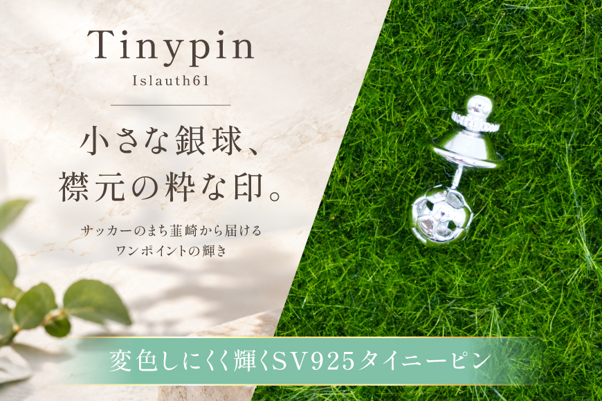 タイニーピン SV925 シルバー925 サッカーボールモチーフ 8mm ロジウム Islauth61 [島口工芸 Islauth 山梨県 韮崎市 20745640] ピンバッジ ピンブローチ ラペルピン ロジウムメッキ シルバー サッカーボール ジュエリー アクセサリー モチーフ ギフト プレゼント