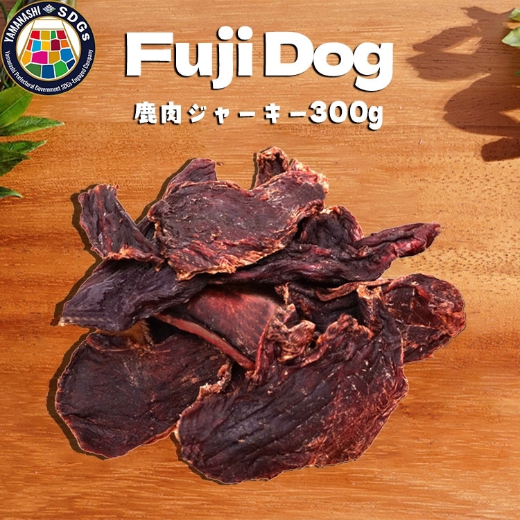 無添加 ドッグフード 鹿肉ジャーキー 300g [TMY 山梨県 韮崎市 20743465] ペット 犬用 おやつ ジャーキー