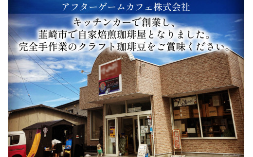 コーヒー EF15 スペシャルティコーヒー 粉 100g×2種類 計200g [アフターゲームカフェ 八ヶ岳珈琲 山梨県 韮崎市 20743538] 珈琲 コーヒー粉 珈琲粉 自家焙煎 焙煎 セット