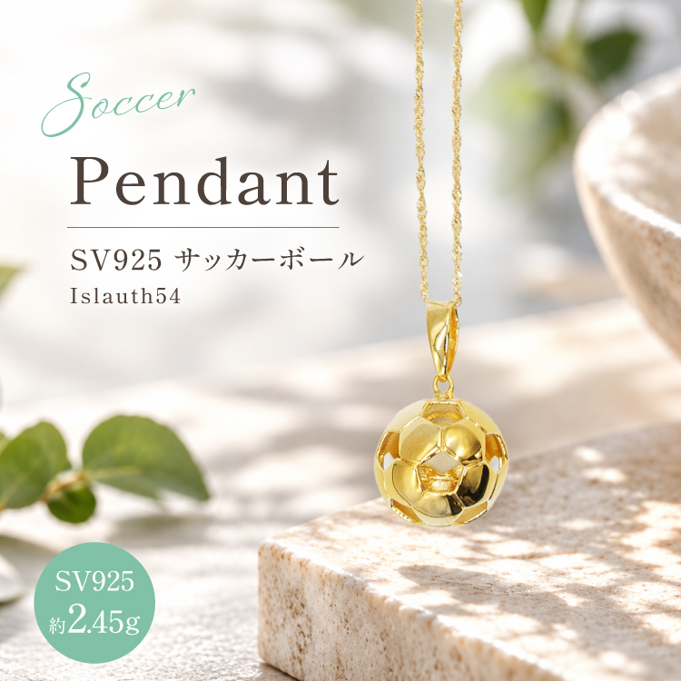ペンダント SV925 シルバー925 サッカーボール 13mm 金メッキ Islauth54 [島口工芸　Islauth 山梨県 韮崎市 20745633] アクセサリー ジュエリー ゴールド 金 K18GP ペンダントヘッド チャーム ネックレスパーツ ボールモチーフ サッカー ギフト プレゼント ワンポイント