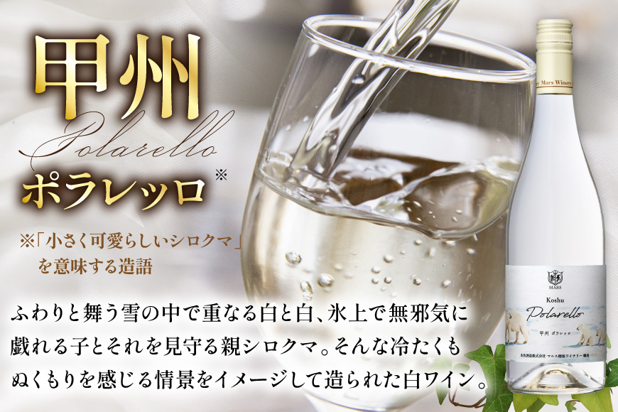 【限定醸造】 ワイン シャトーマルス 赤 白 飲み比べ 2本 [本坊酒造 マルス穂坂ワイナリー 山梨県 韮崎市 20745559] ふるさと納税 酒 お酒 白ワイン 赤ワイン 果実酒 中口 ライトボディ 国産 飲み比べセット