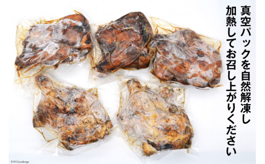 骨付きどり 約 300g × 5本セット 計 約 1.5kg 特製 炭火焼き 鳥 若鳥 炭火焼 もも 肉 （たれ3本・塩コショウ2本） 簡単調理 骨付き鳥 骨付鳥 骨付き鶏 レンジで温めるだけ 惣菜 湯煎 おかず 冷凍 簡単 便利 時短 おつまみ かんたん 小分け チキンレッグ ジャンボサイズ 鶏肉 チキン 焼鳥のやまもと [山本食肉 山梨県 韮崎市 20743154]