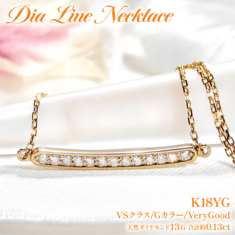 ネックレス レディース K18YG イエローゴールド ダイヤモンド 0.13ct【 f182-k18yg 】 [オーダーメイドジュエリーメイ 山梨県 韮崎市 20745618] ダイヤネックレス 大人ジュエリー シンプル 18金 18k ペンダント 横並び ライン バーネックレス ジュエリー