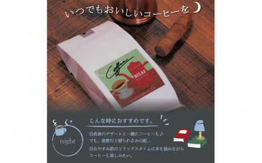 【1949年創業ロースター】 COFFEE カフェインレスコーヒー 150g（粉） [コクテール堂 山梨県 韮崎市 20742542] コーヒー 珈琲 カフェインレス コーヒー粉 深煎り 焙煎