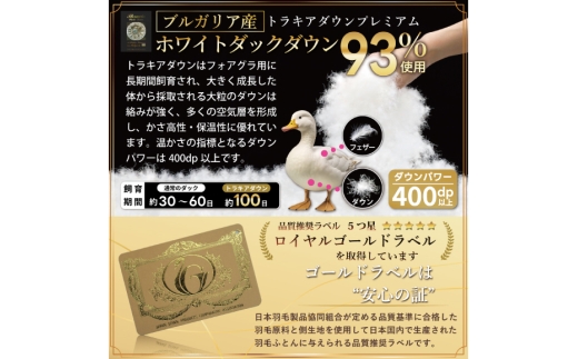 羽毛布団 本掛け ホワイトダックダウン93％ セミダブル 1.5kg 80番手サテン 綿100％ シルバー ブルガリア産 冬用 布団 ふとん 羽毛 羽毛掛け布団 寝具 ロイヤルシルバー 400dp 収納袋付 日本製 国産 増量  [川村羽毛 山梨県 韮崎市 20745155] 