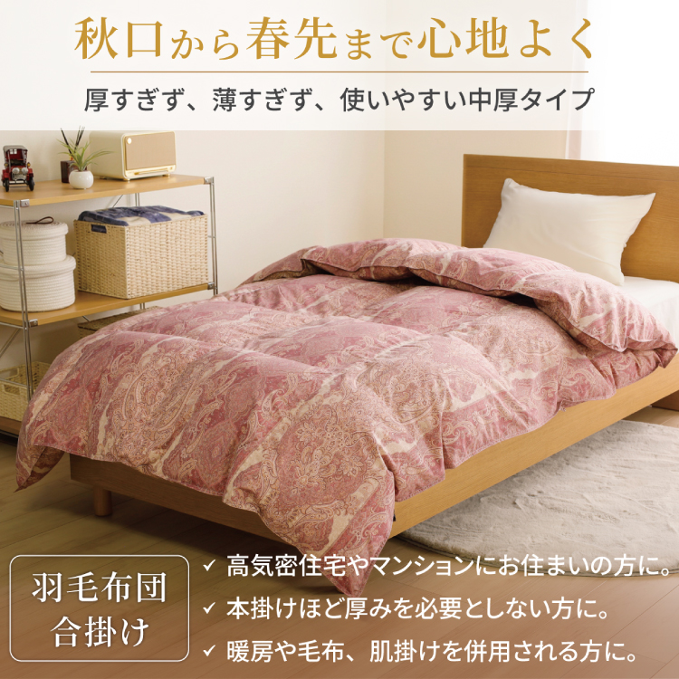 羽毛布団 合掛け シングル 洗える ホワイトダックダウン93% 0.8kg 中厚 春用 秋用 ピンク [川村羽毛 山梨県 韮崎市 20745602] 赤 マンションタイプ 合い掛け 軽い羽毛 布団 ブルガリア産 掛け布団 ダウンかけ布団 ふとん 羽毛ふとん 合掛け布団 5つ星 抗菌防臭