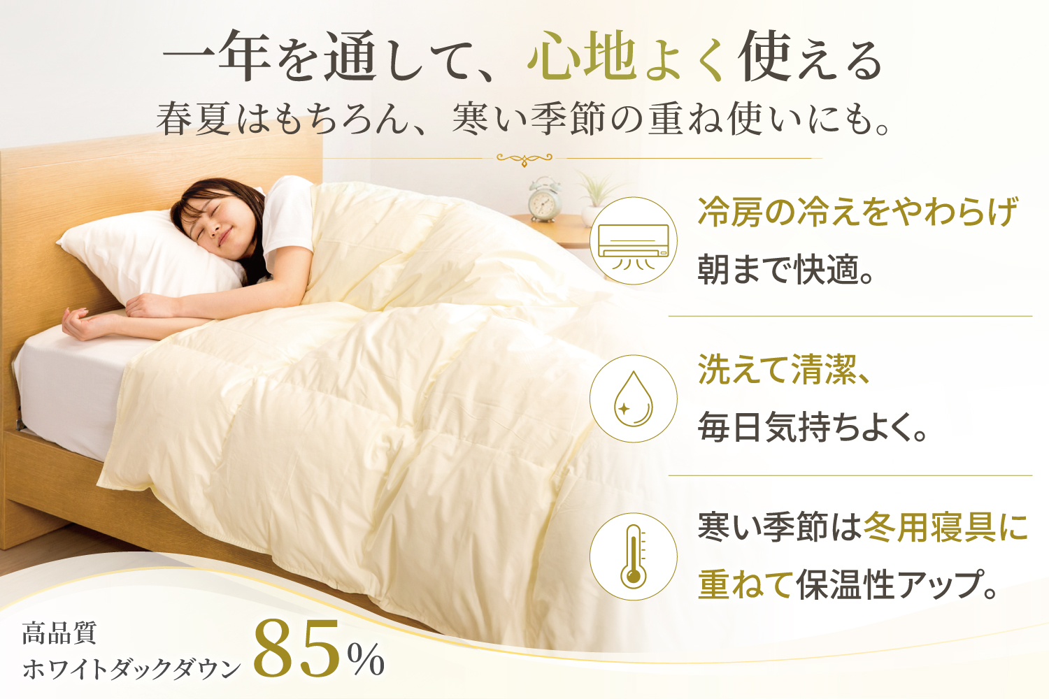 【春夏用】洗える羽毛布団 羽毛布団 ダブル 肌掛け 肌掛け布団 ダウン 夏 春 ホワイトダックダウン 85% 0.5kg (無地 アイボリー)ダウンケット 羽毛 布団 ふとん 肌掛 掛け布団 寝具 夏用 春用 日本製 国産 抗菌防臭 無地 ダニプルーフ 花粉フリー 柔軟加工 コインランドリー [川村羽毛 山梨県 韮崎市 20745031]
