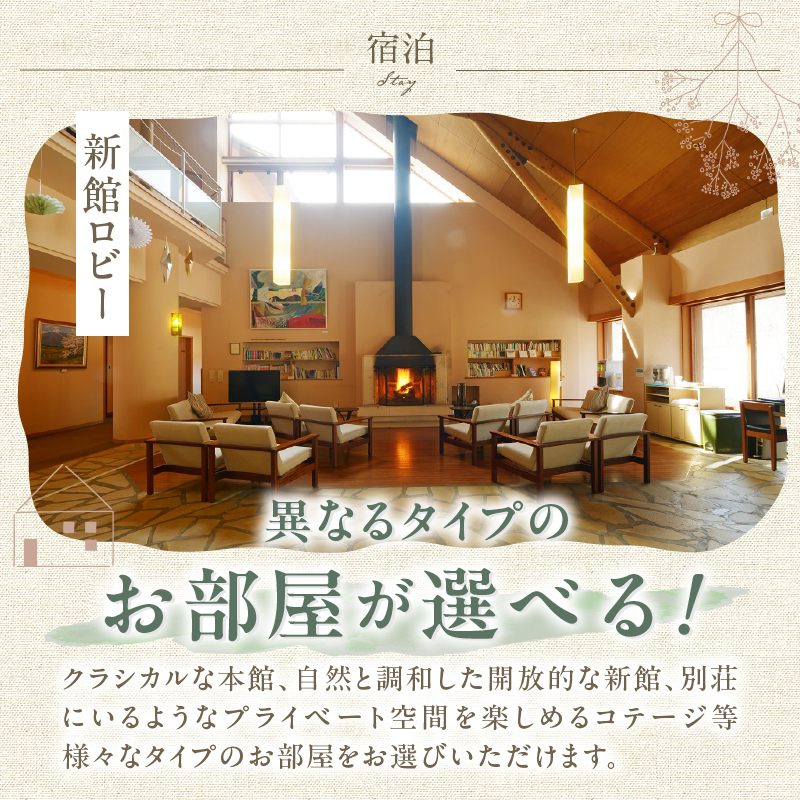 清泉寮 ホテル＆コテージ 宿泊補助券 (15,000円分)　宿泊 チケット プライベート空間 地産地消 レストラン ショップ ミュージアム 八ヶ岳 観光