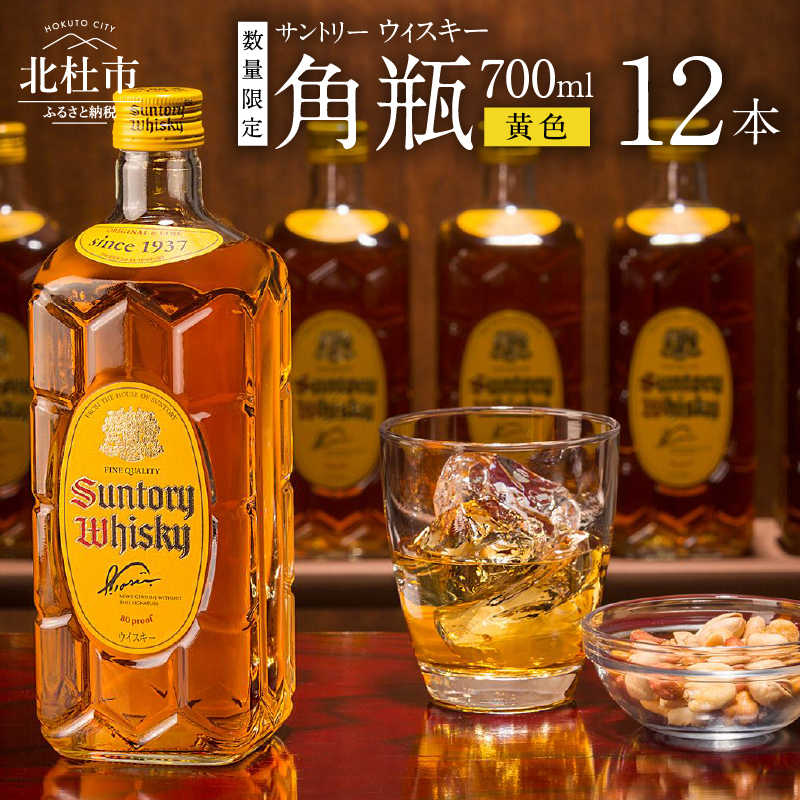サントリーウイスキー 角瓶 700ml×12本 白州蒸溜所　サントリー 角瓶 700ml 12本 ウイスキー ハイボール ロック 水割り お湯割り 家飲み SUNTORY 白州蒸溜所 角 洋酒 ジャパニーズ 山梨県 北杜市 白州 南アルプス