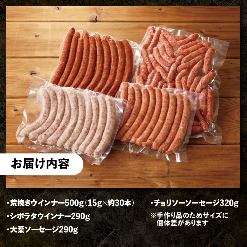 ウインナー・ソーセージ業務用詰合せセット 総重量約1.4kg