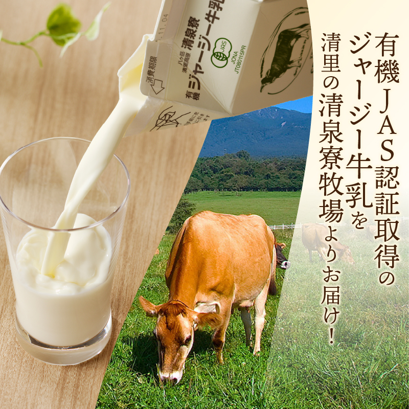清里”清泉寮牧場”の有機ジャージー牛乳 1,000ml×2本　成分無調整 牛乳 生乳100％ 有機JAS認証取得 清里 山梨県 北杜市産