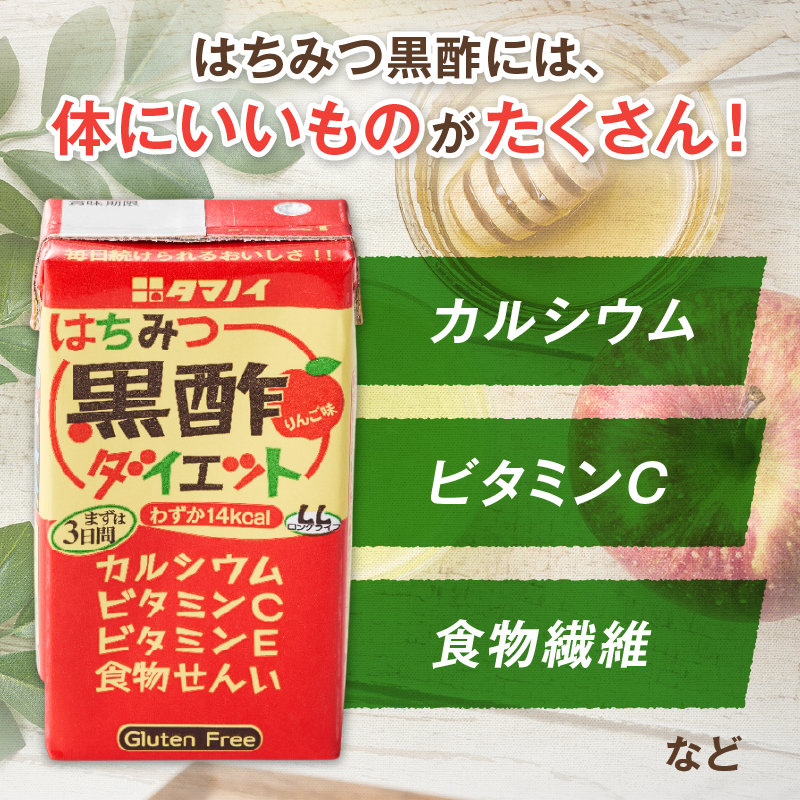 はちみつ黒酢ダイエット 125ml×24本　タマノイ酢 黒酢 飲みやすい 黒酢ドリンク まろやかりんご味 健康酢 健康管理 美容サポート 低カロリー ジュース 山梨県