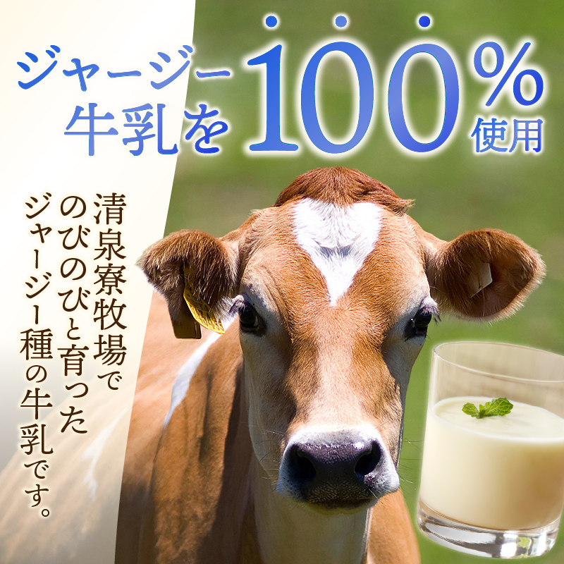 有機ジャージー牛乳でつくる有機飲むヨーグルト 250g×4本　生乳 有機JAS認証取得 ジャージー牛乳 100％使用 飲むヨーグルト ヨーグルト 有機砂糖 濃厚 まろやか 清泉寮牧場 清里 山梨県 北杜市産