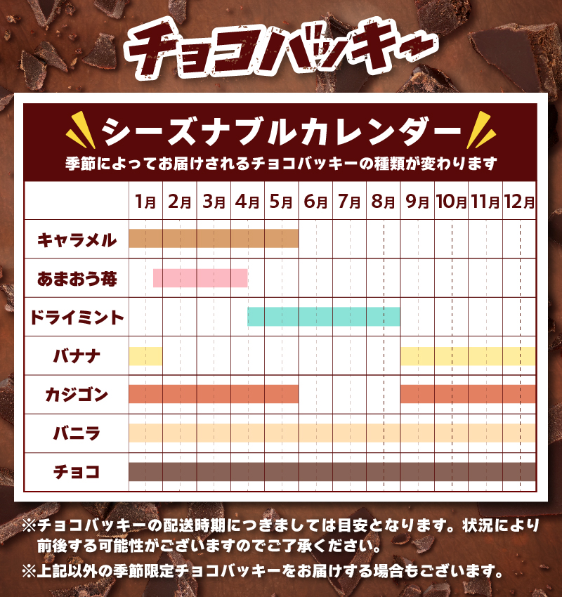 【シャトレーゼ】季節限定が必ず入る！チョコバッキー食べ比べセット 3種30本　アイスクリーム 食べ比べ スイーツ アイス 有名店 人気 15000円 以内
