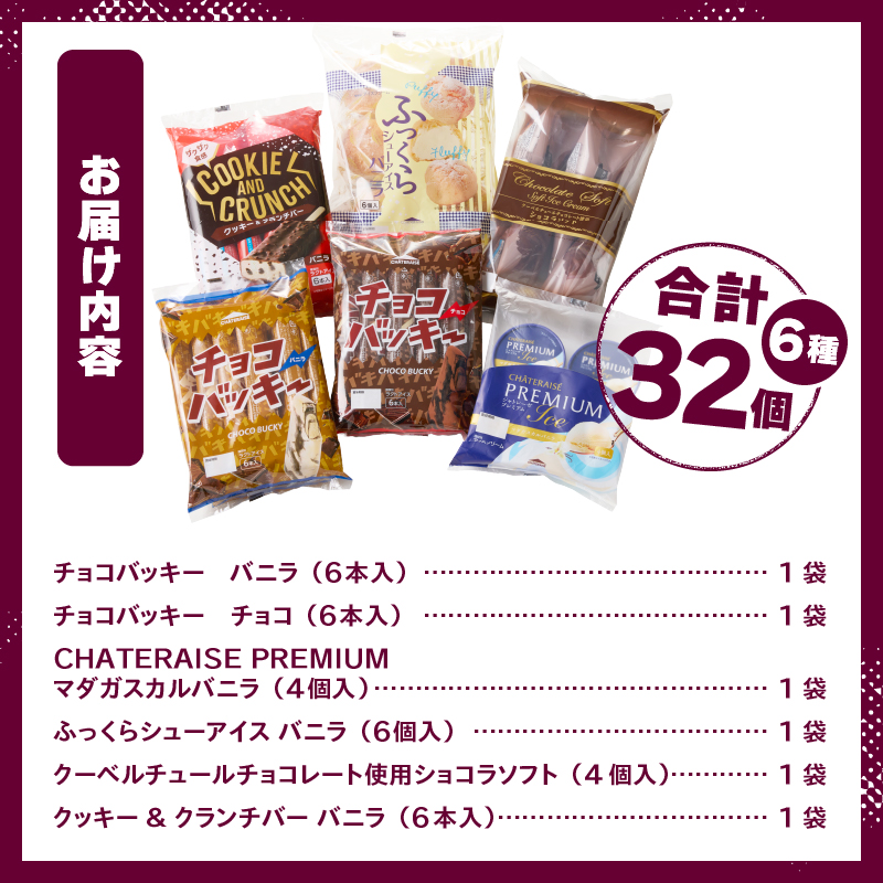 【シャトレーゼ】チョコバッキー入り バニラ＆チョコアイスバラエティセット 　食べ比べ 北海道 カップ アイスクリーム 詰め合わせ セット 大量 有名店 人気 ギフト 北杜市