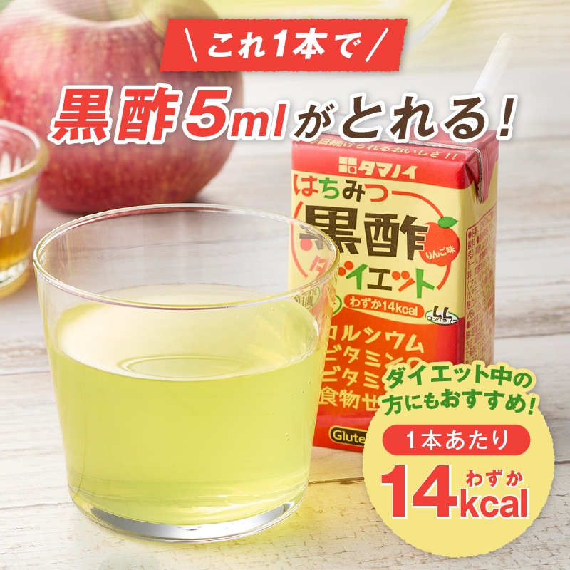 はちみつ黒酢ダイエット 125ml×24本　タマノイ酢 黒酢 飲みやすい 黒酢ドリンク まろやかりんご味 健康酢 健康管理 美容サポート 低カロリー ジュース 山梨県