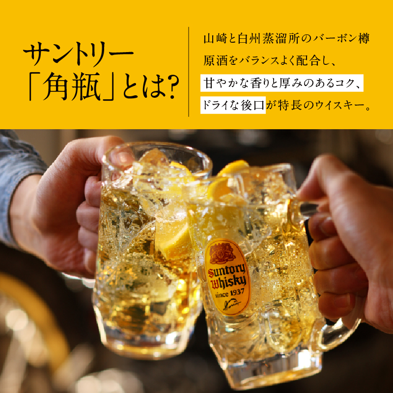【12ヶ月定期便】サントリーウイスキー 角瓶 700ml×2本 白州蒸溜所　人気 ハイボール ロック 水割り お湯割り SUNTORY 角 洋酒 山梨県 北杜市 白州 南アルプス