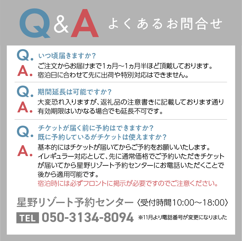 リゾナーレ八ヶ岳 宿泊ギフト券（150,000円分）　宿泊券 利用券 体験トラベル チケット クーポン券 山梨 北杜市 星野リゾート ホテル