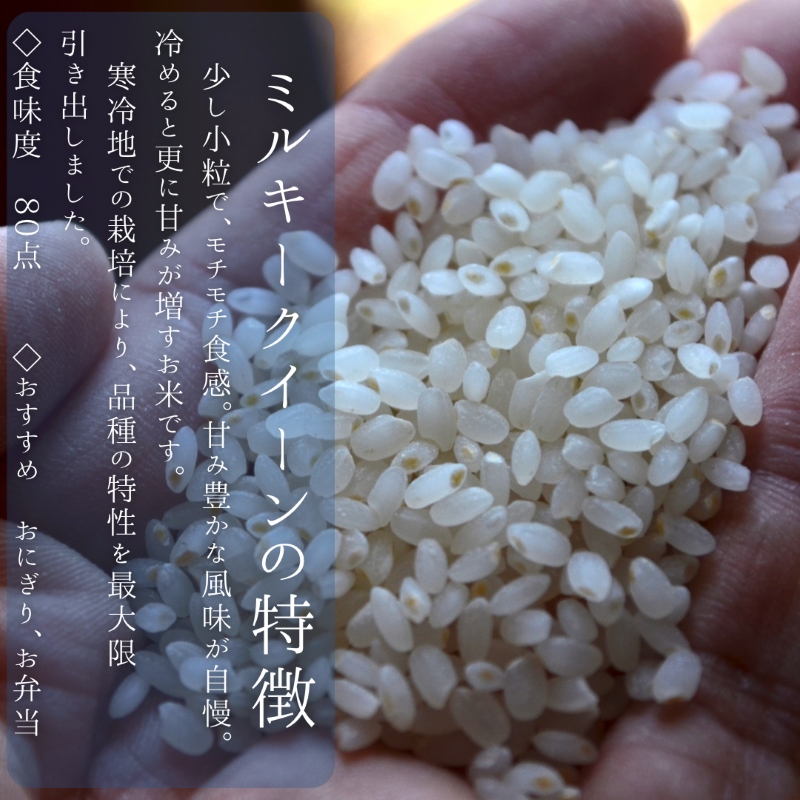 【令和8年度新米】八ヶ岳の余韻 ミルキークイーン 5kg×2袋　米 白米 モチモチ 甘み おむすび お弁当 八ヶ岳南麓 北杜市 八ヶ岳の伏流水 仕送りギフト