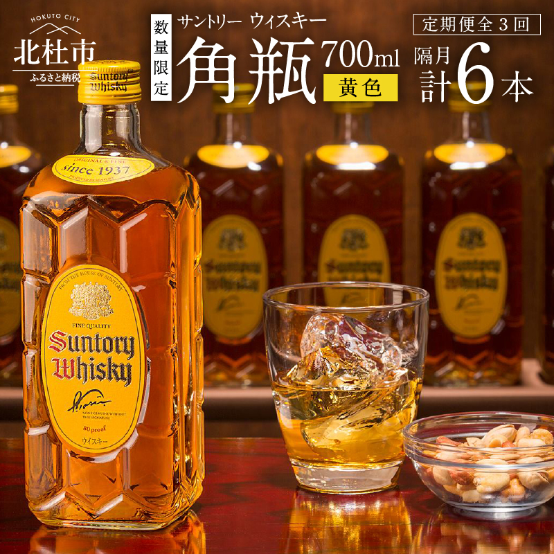 サントリーウイスキー 角瓶 700ml×6本 白州蒸溜所　人気 ハイボール ロック 水割り お湯割り SUNTORY 角 洋酒 山梨県 北杜市 白州 南アルプス