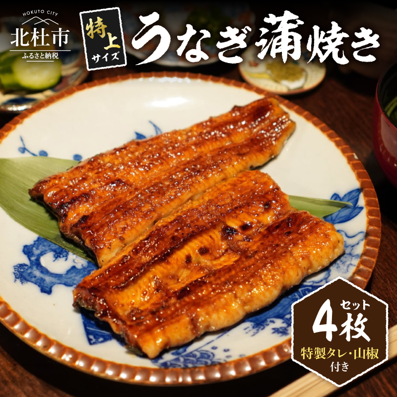AGED EEL®︎ うなぎ蒲焼き 4枚セット　うなぎ ウナギ 鰻 蒲焼き 真空パック 冷凍 熟成 備長炭 秘伝 職人 小淵沢 井筒屋