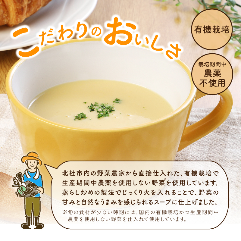 【種類はおまかせ】冷凍野菜スープセット(3種×4パック入り)
