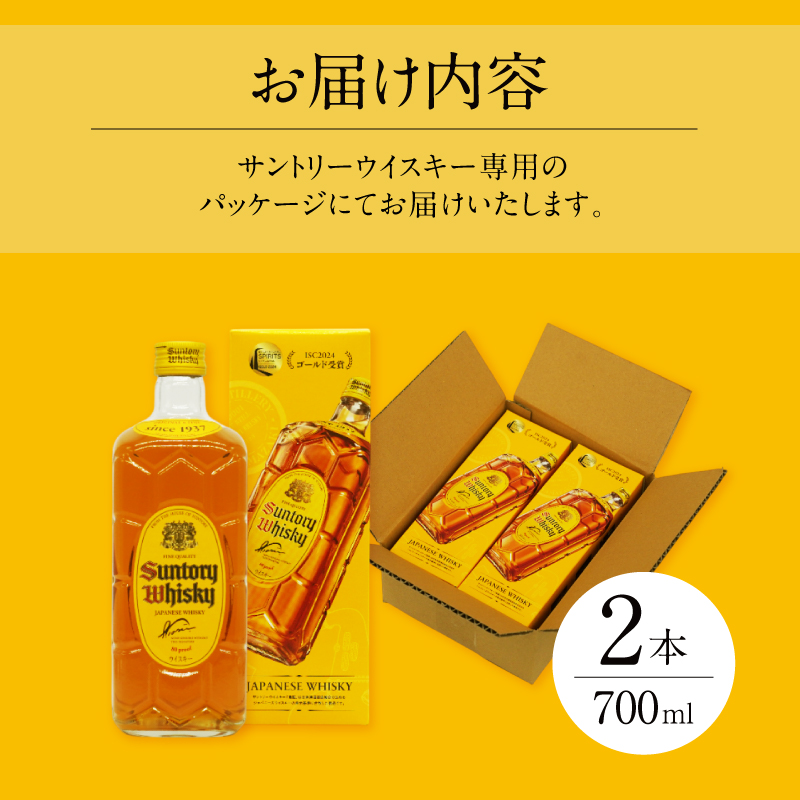 サントリー ウイスキー角 700ml ×2本 白州蒸溜所　人気 ハイボール ロック 水割り お湯割り SUNTORY 角 洋酒 山梨県 北杜市 白州 南アルプス
