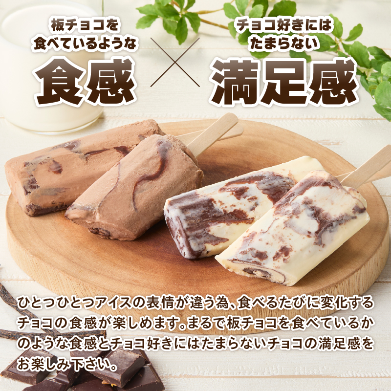 【シャトレーゼ】チョコバッキーバニラ＆チョコ詰合せ36本入 　アイスクリーム スイーツ アイス セット 人気 15000円 以内