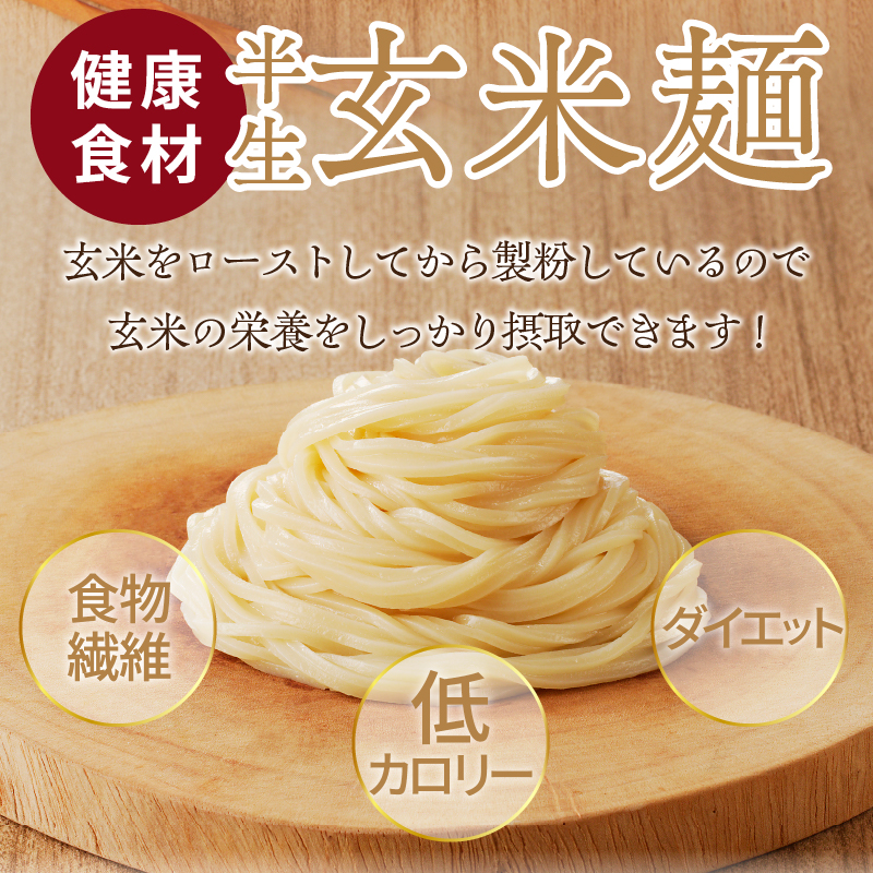 【米粉の玄米麺（麺のみ）】2食入×5袋 特別栽培『コシヒカリ』使用　玄米麺 半生麺 グルテンフリー 麺のみ 2食入×5袋 米粉 特別栽培米 コシヒカリ玄米 米麺 コシヒカリ 健康志向 低カロリー ダイエット