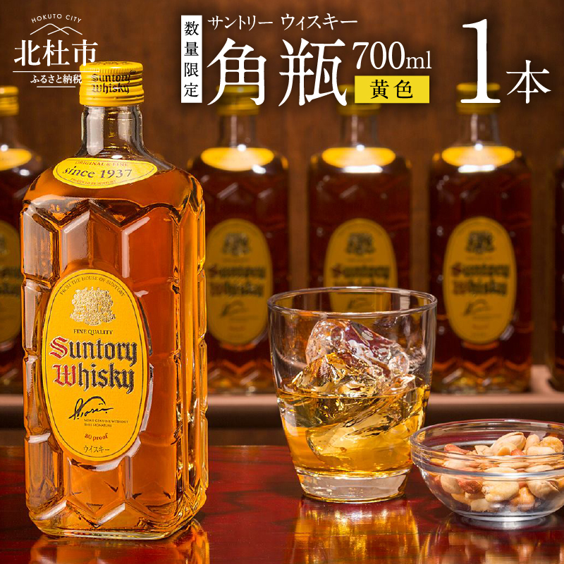 サントリーウイスキー 角瓶 700ml×1本 白州蒸溜所　人気 ハイボール ロック 水割り お湯割り SUNTORY 角 洋酒 山梨県 北杜市 白州 南アルプス