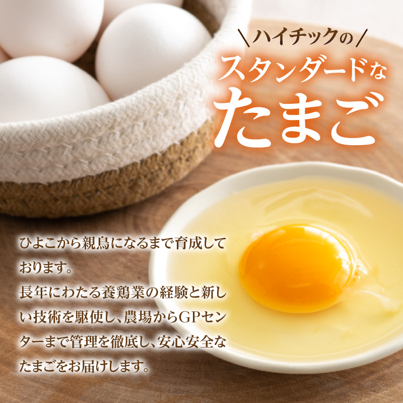 ハイチック 清里のたまご 160個（破卵保証10個含む）　卵 業務用 鶏卵白玉150個入（M～Lサイズ）破卵保証10個入り 山梨県 北杜市産 八ヶ岳