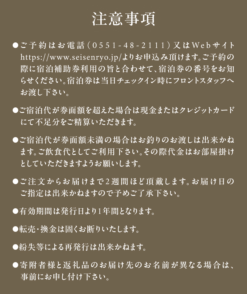 清泉寮 ホテル＆コテージ 宿泊補助券 (90,000円分)　宿泊 チケット プライベート空間 地産地消 レストラン ショップ ミュージアム 八ヶ岳 観光