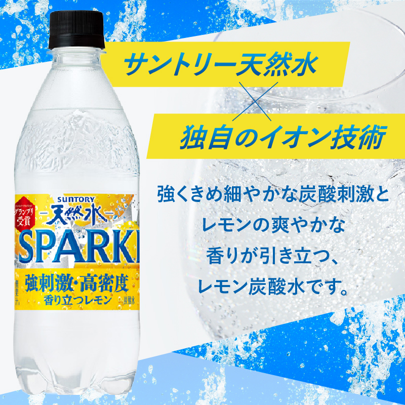 サントリー天然水SPARKLINGレモン 500ml×24本　スパークリング 炭酸水 無糖 山梨県 北杜市