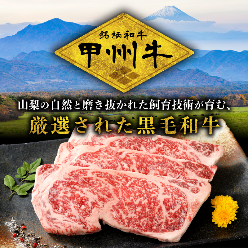 【3ヶ月定期便】甲州牛 3ヶ月定期便 計1.4kg