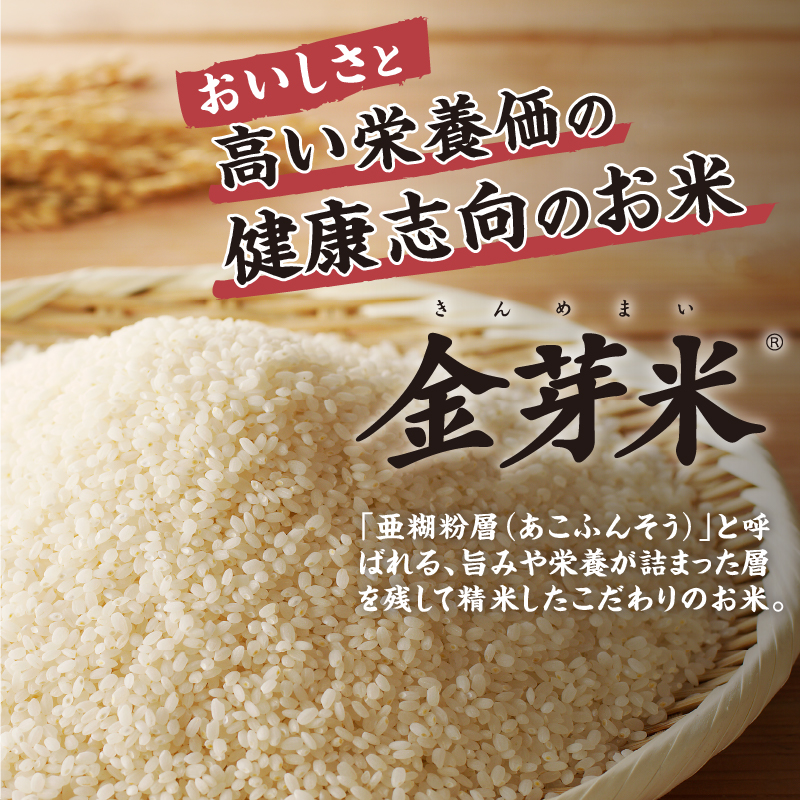【令和7年度産米】金芽米特別栽培米農林48号 4kg(2kg×2) 　米 無洗米 BG無洗米 小分け 2kg×2袋 お米 ごはん 国産 ブランド米 健康食品 専用計量カップ付き 山梨県 北杜市産